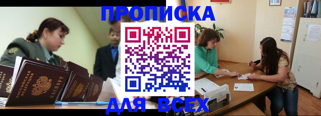 прописка законно в Арамили